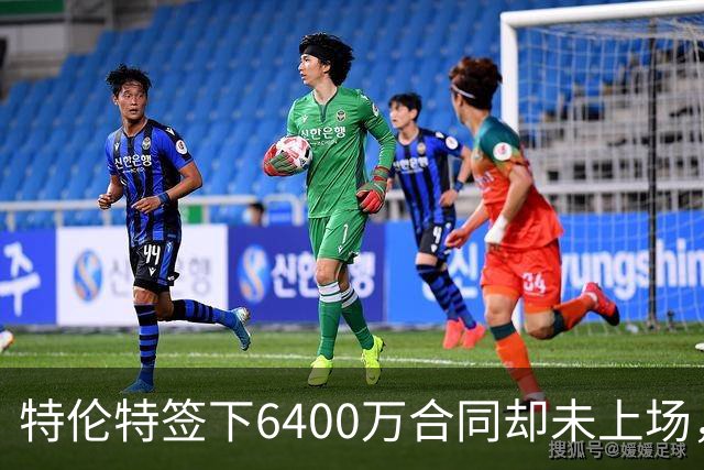 特伦特签下6400万合同却未上场，是否存在避税嫌疑？